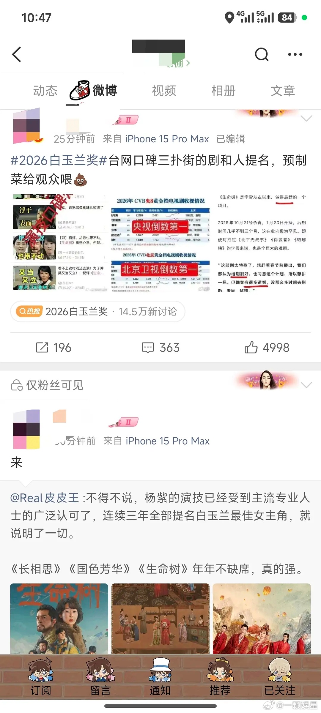 杨紫连续三年提名白玉兰视后8粉还没习惯吗？劝88粉丝习惯一下吧，毕竟今年金鹰我相