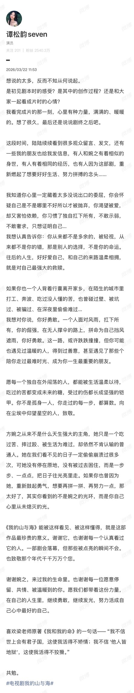谭松韵这几篇关于方婉之的文字，真的能看出来她是把角色刻进骨子里去理解了。她会去琢