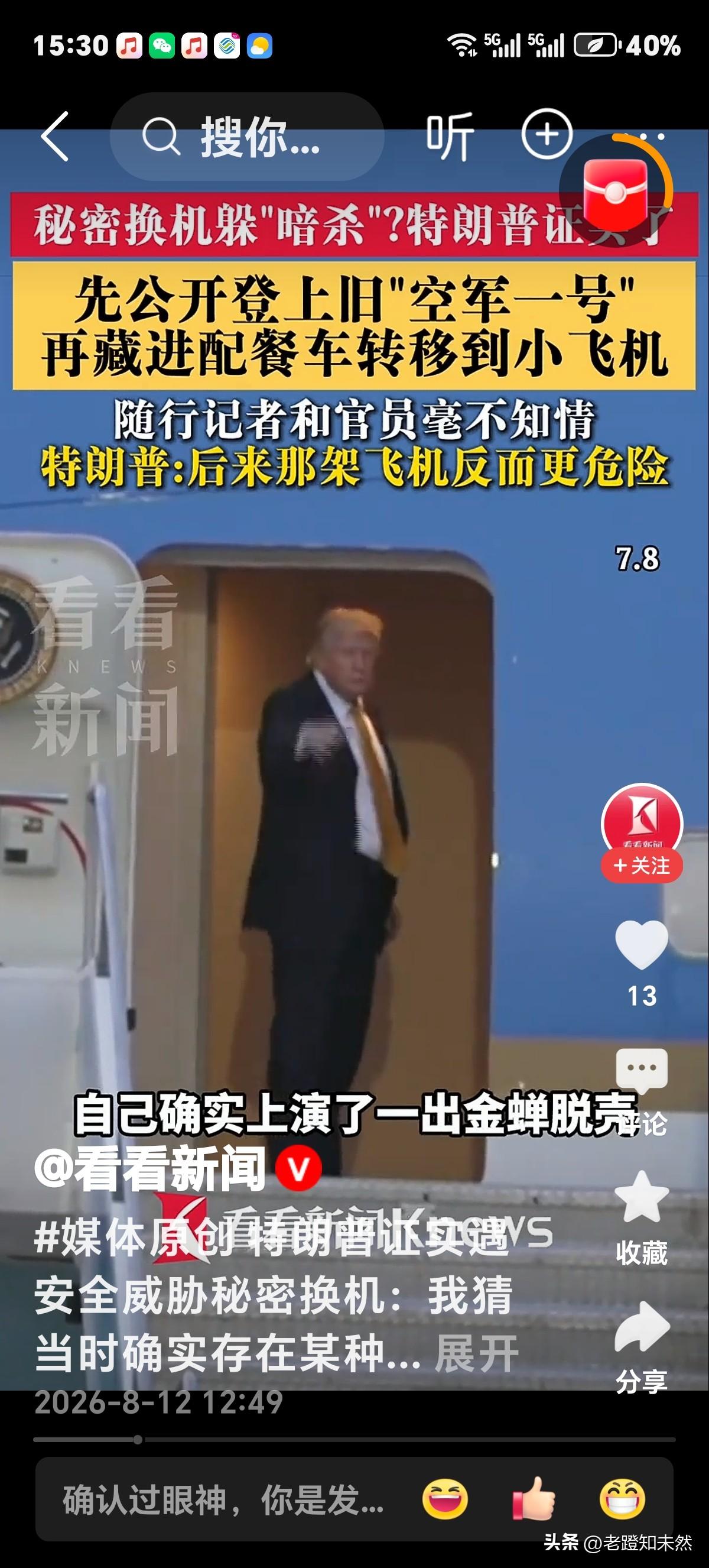 没想到特朗普也有还怕的时候，早天媒体报道说特朗普赴土耳其参加北约峰会回国时，因惧