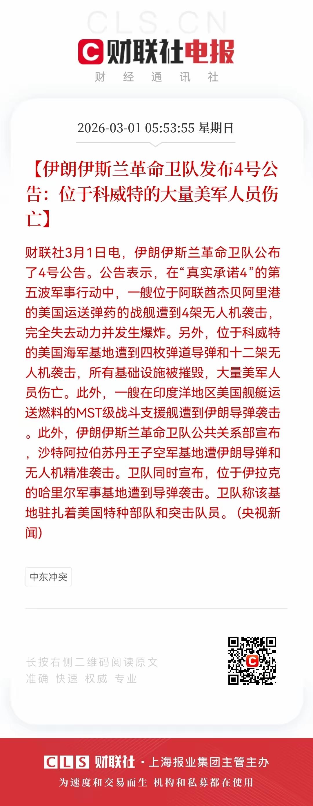 伊朗发布最新消息说，美军有大量的人员伤亡！前来支援的美军军舰被伊朗的导弹打中！造