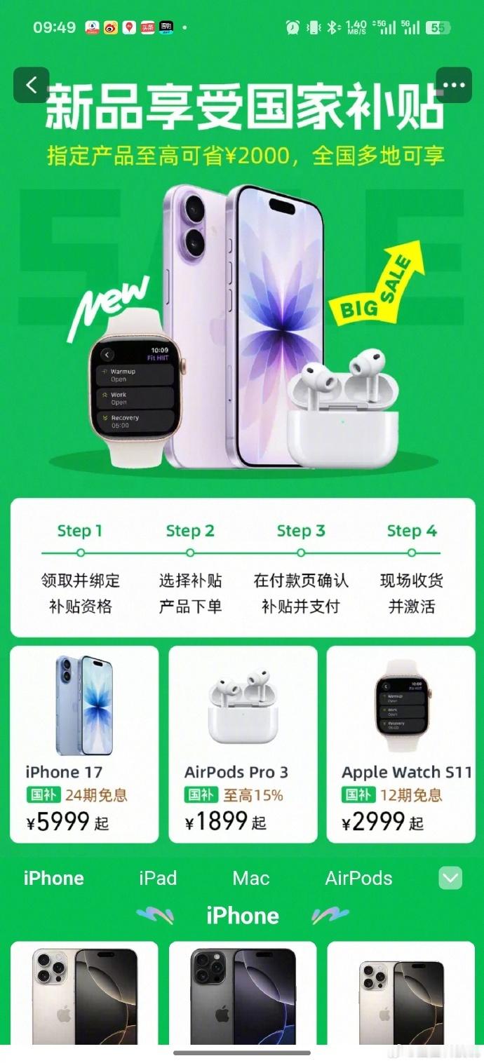 iPhone17补贴后售价4999元 平台补贴再多，那也是市场调节问题。如果财政