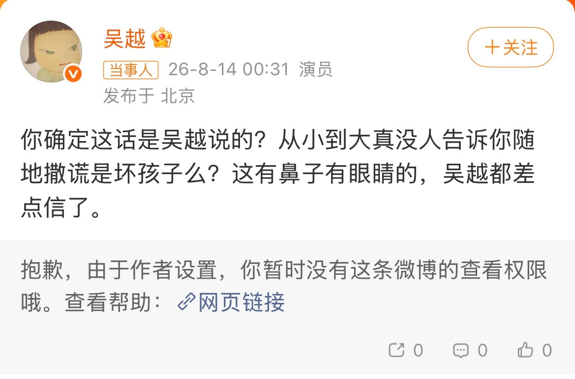 吴越 你确定这话是吴越说的才看到吴越的头像是这个。。 