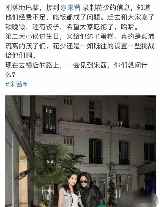 周雨彤要物资臭显摆，把自己的老板杨天真坑惨了。​​花少中，因为钱不够，宋茜摇来了