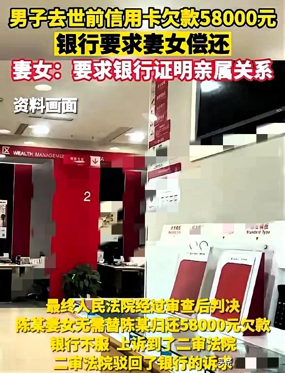 父债子还
早就是老黄历了！
浙江一男子欠5.8万信用卡债离世，银行找女儿要钱，女