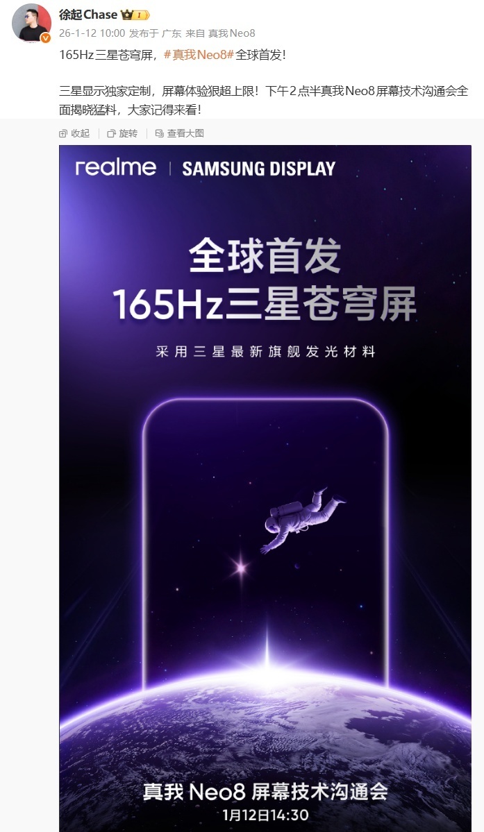 三星全新旗舰发光材料，165Hz 三星苍穹屏来了！真我×三星显示屏幕技术沟通会今