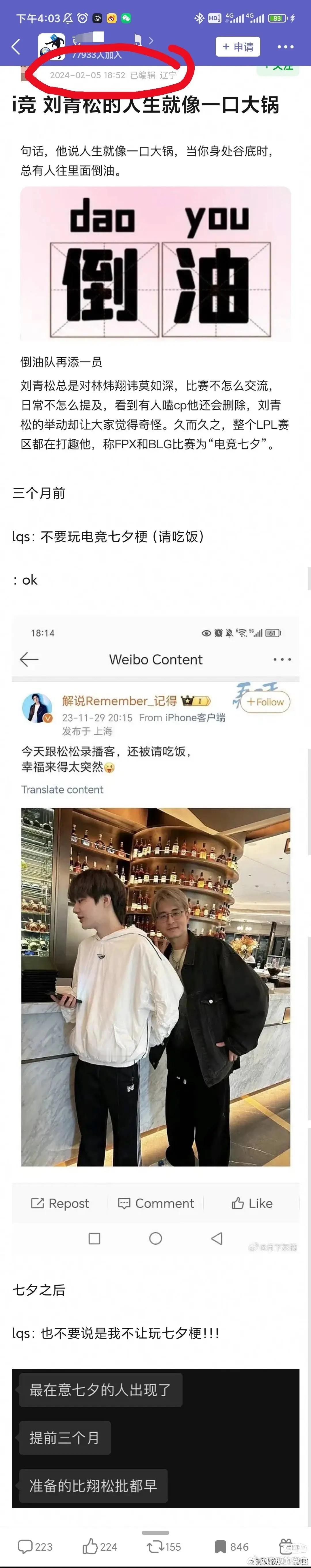 网友对刘青松的ins事件，我梳理一下我的吃瓜时间线如下：我一直不想提这个，是因为