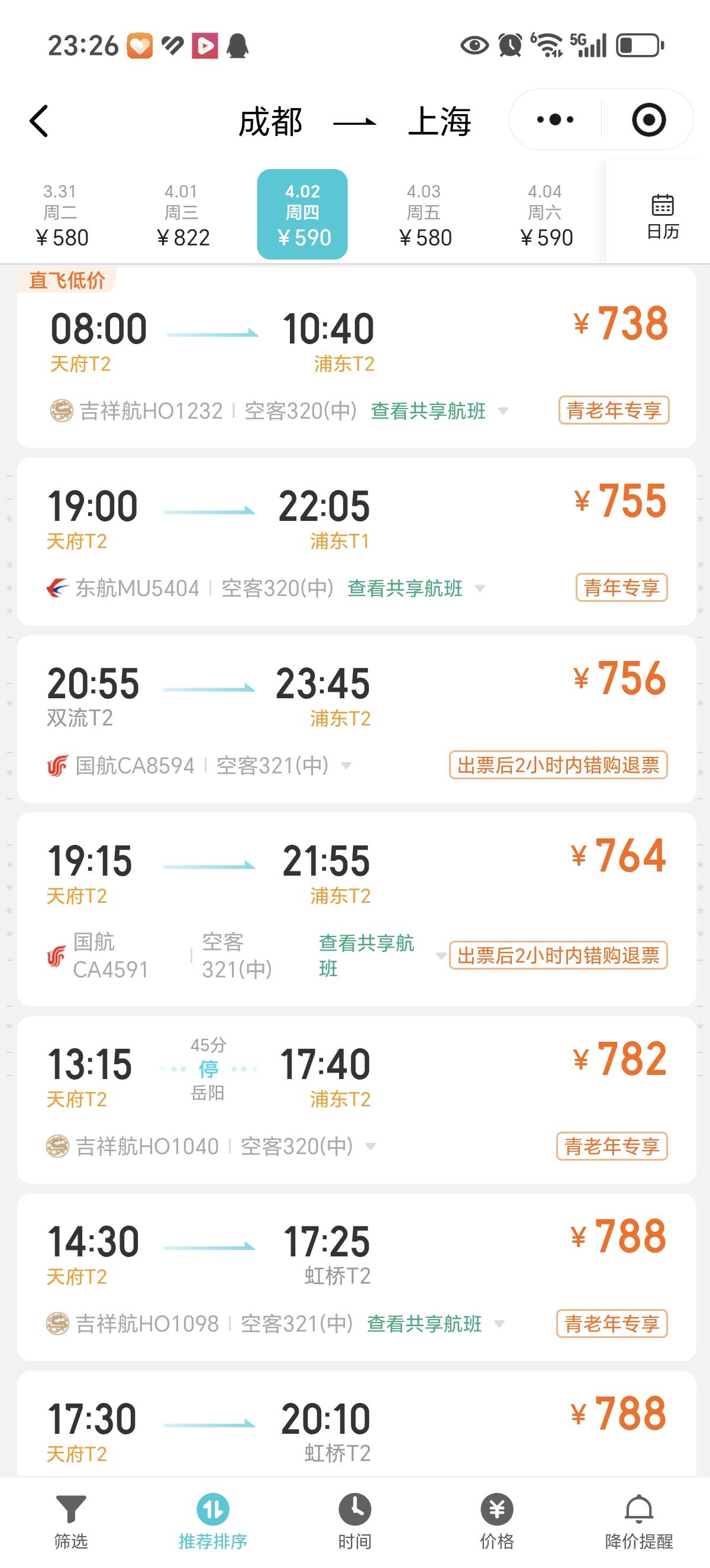 上个星期答应孩子
如果学校放春假，就带孩子去上海看一看
今天周末，春假放假通知单