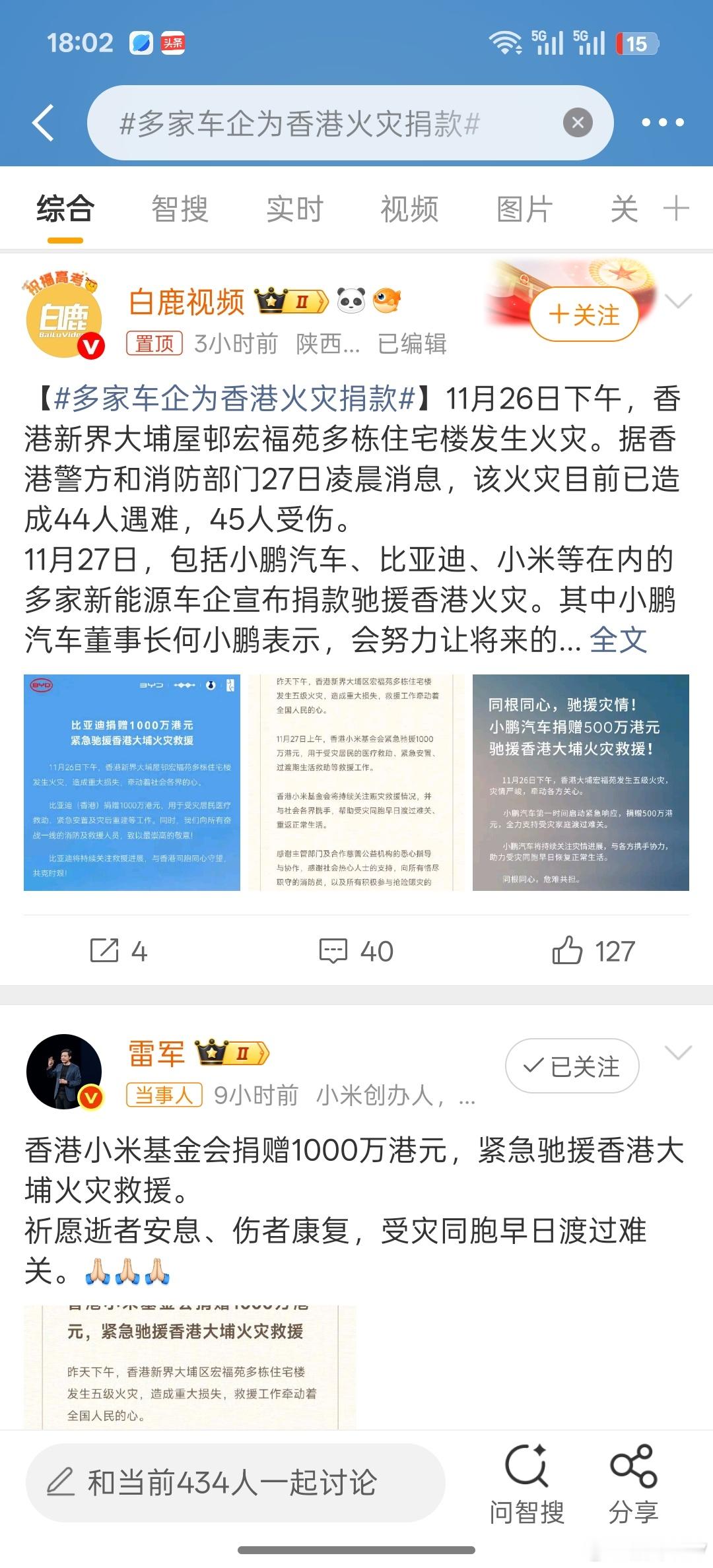 不对劲啊，这么多家车企捐款，为什么这个热搜话题底下当事人是雷军？？微博的算法是怎