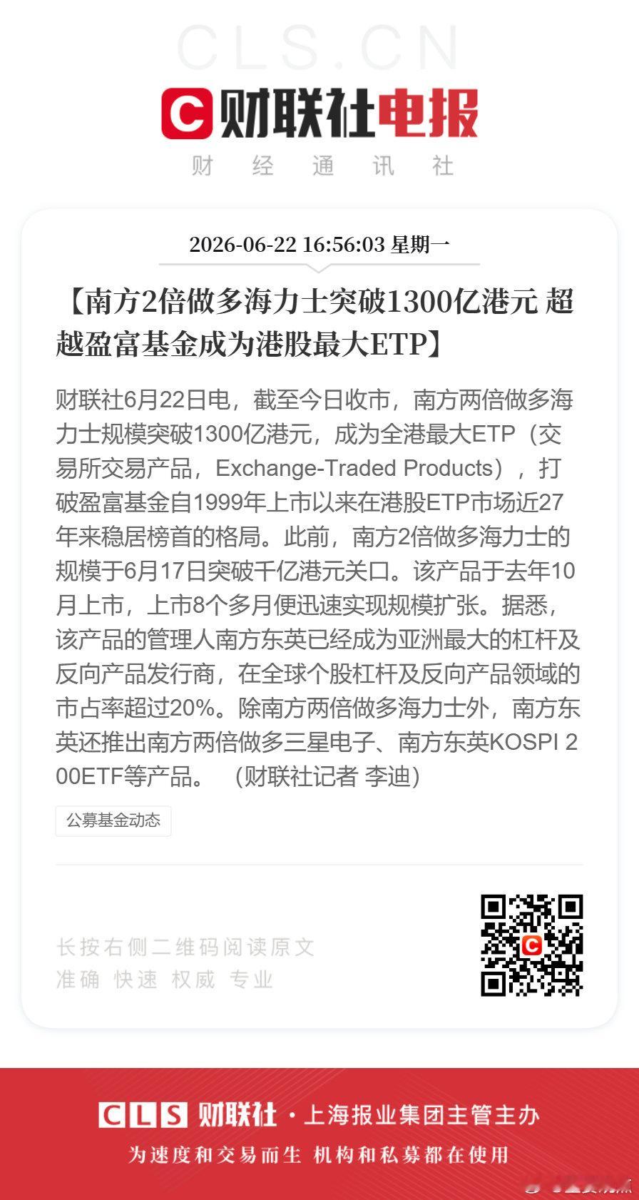 年内10倍基诞生【南方2倍做多海力士突破1300亿港元 超越盈富基金成为港股最大