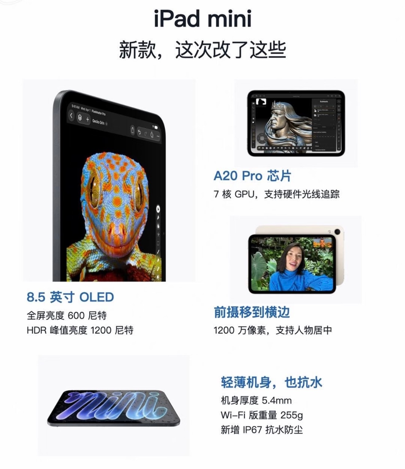 iPad mini新款悄悄发布，国行5499元起，相比上代涨价1500元！升级8