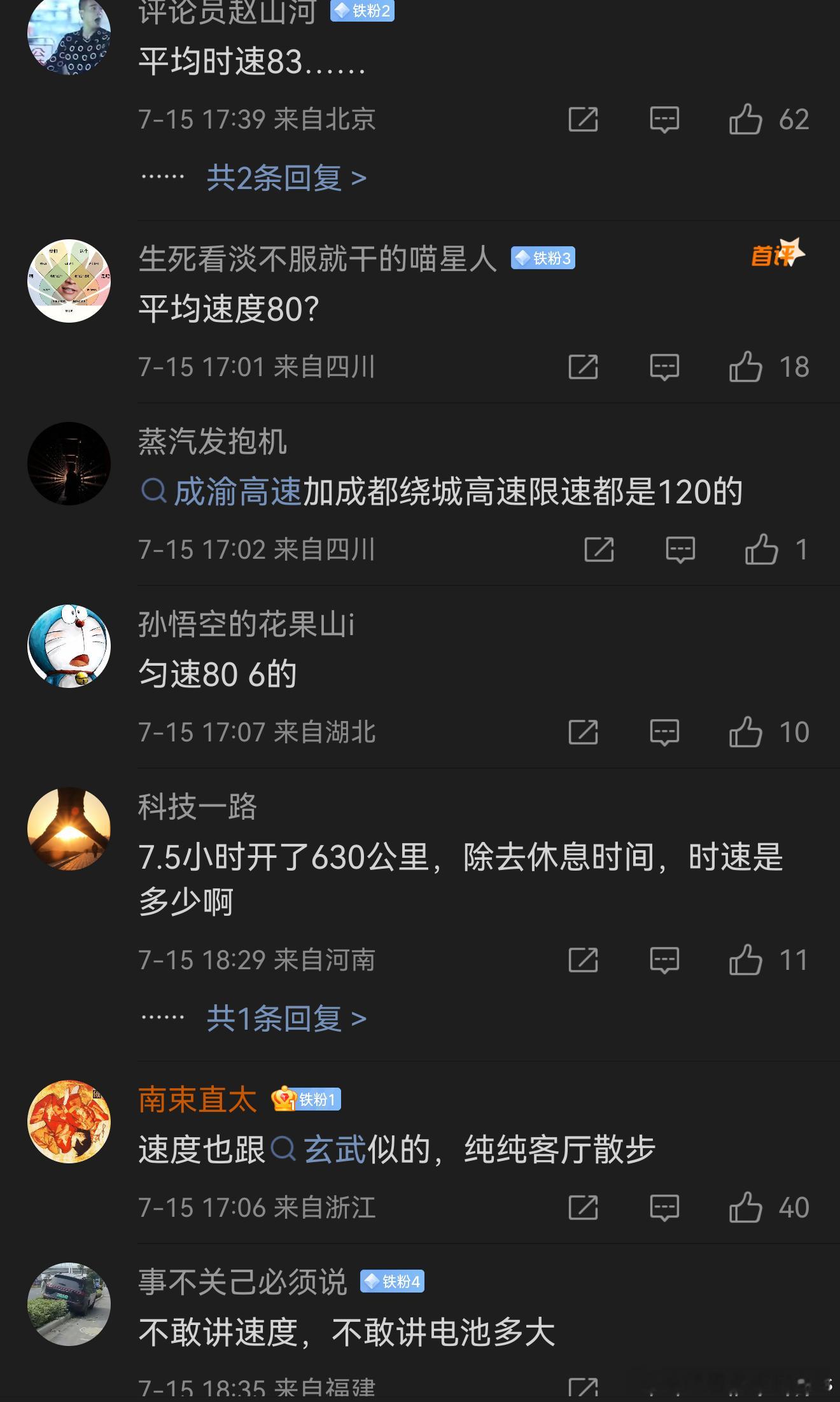 希望有人给直播展示一下，高速限速120，想跑个均速120，怎么跑出来