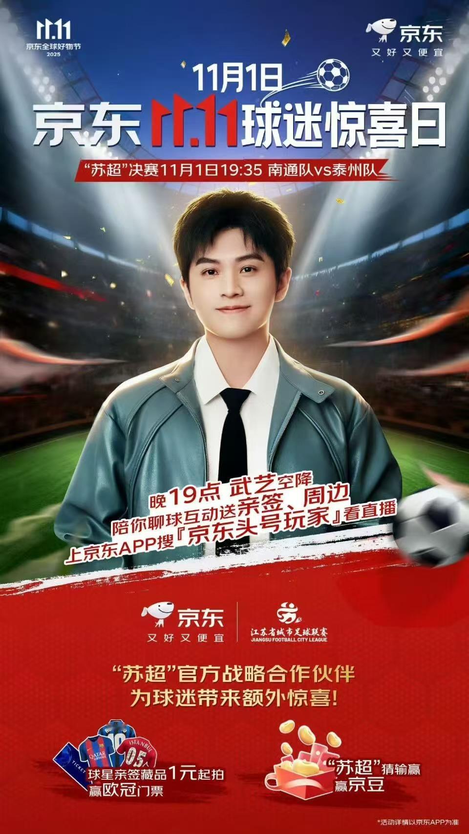 京东苏超决赛直播 南通面临的最艰巨挑战，不过应该还是能赢？期待一场点球大战[嘻嘻