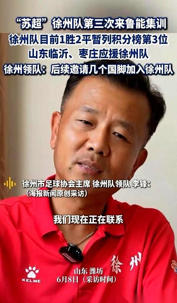 有人开玩笑，说徐州队现在是“国足”徐州分部。
我本来想跟他急，张了张嘴，一个字没