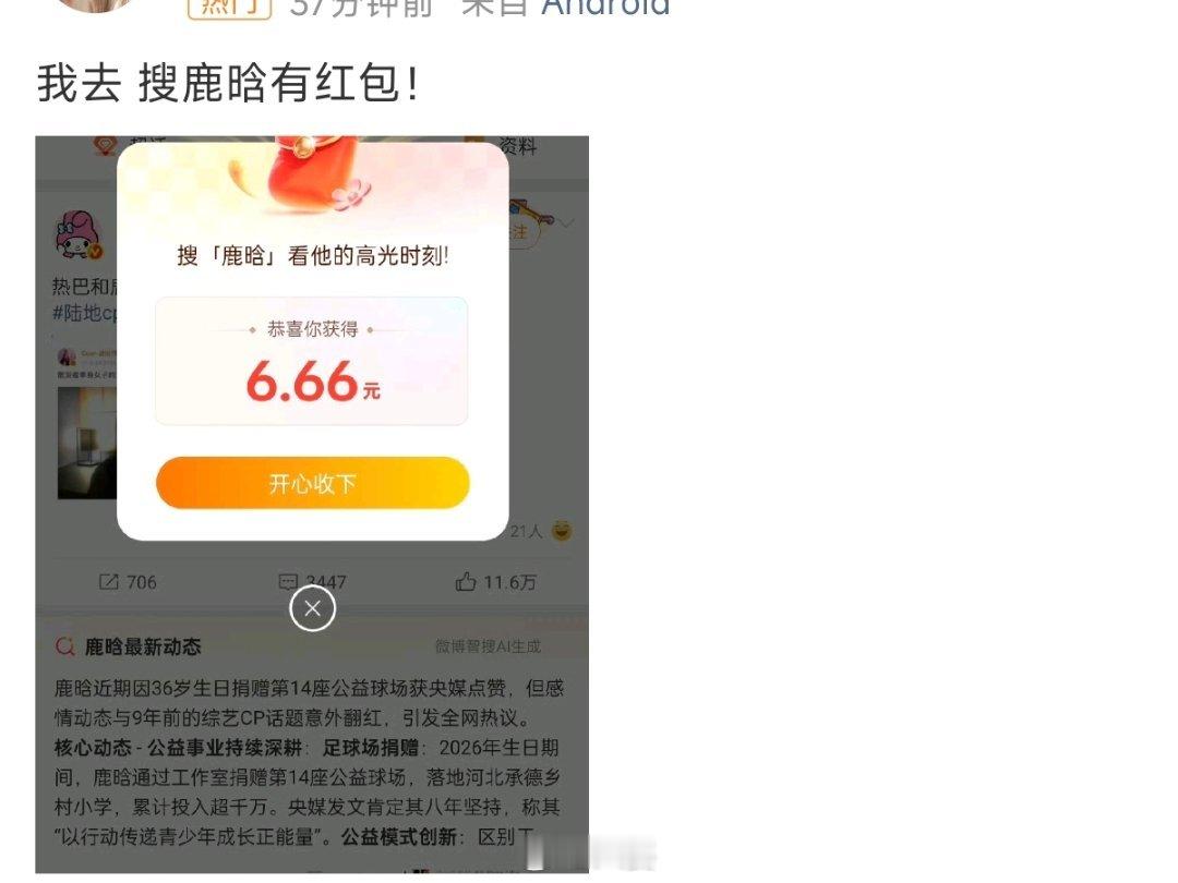 鹿晗 红包谁懂啊家人们！搜鹿晗居然真的有红包！主打一个重在参与，沾沾鹿哥的喜气也