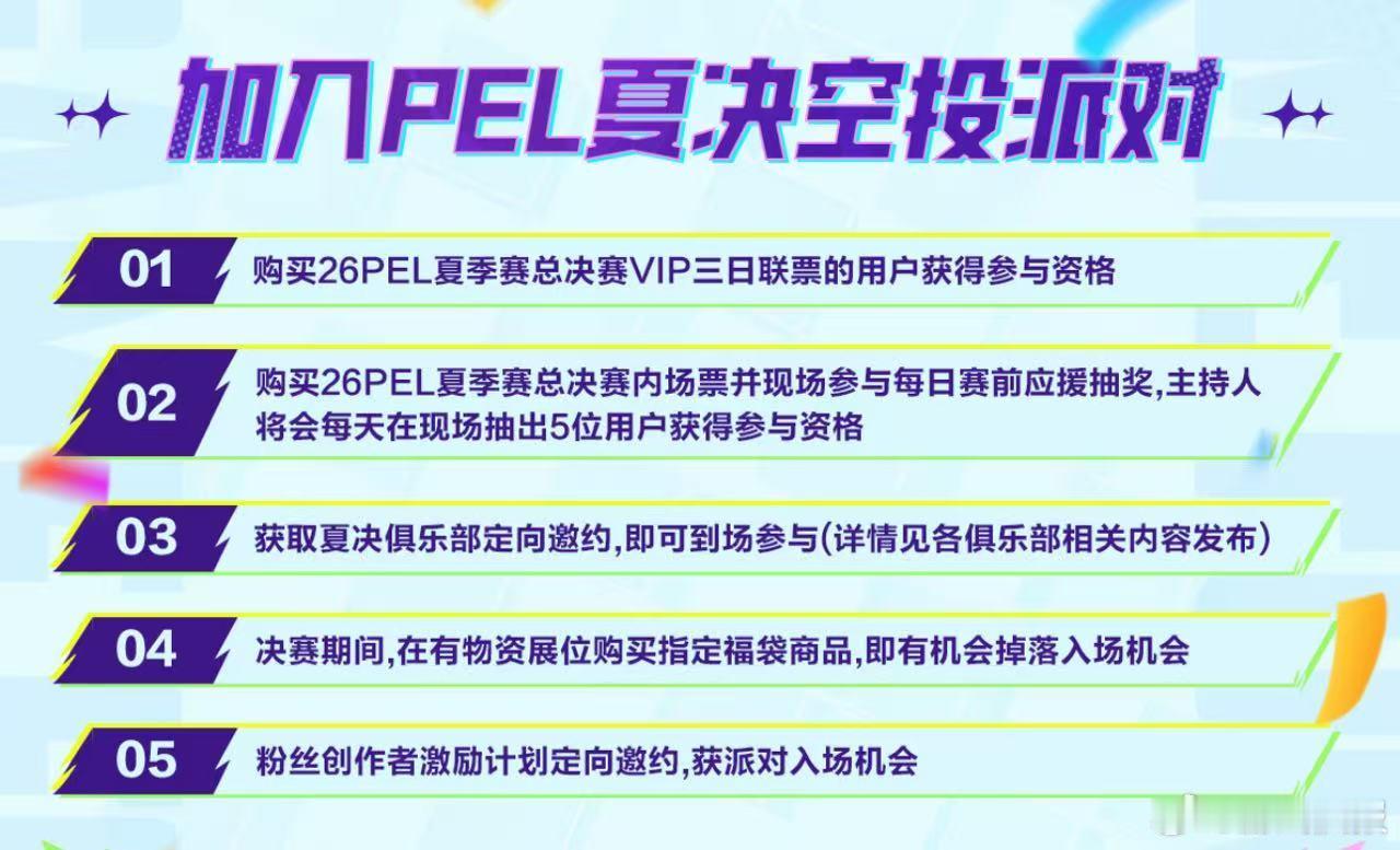 PEL空投派对PEL奇遇时光 PEL夏决不止巅峰对战，空投派对欢乐上线！和平精英