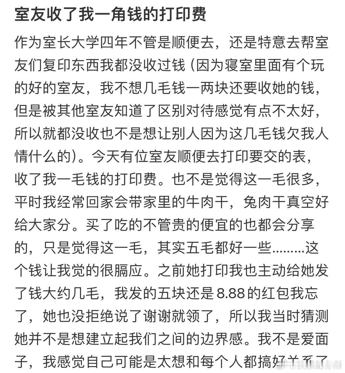 室友收了我一角钱的打印费 ​​​