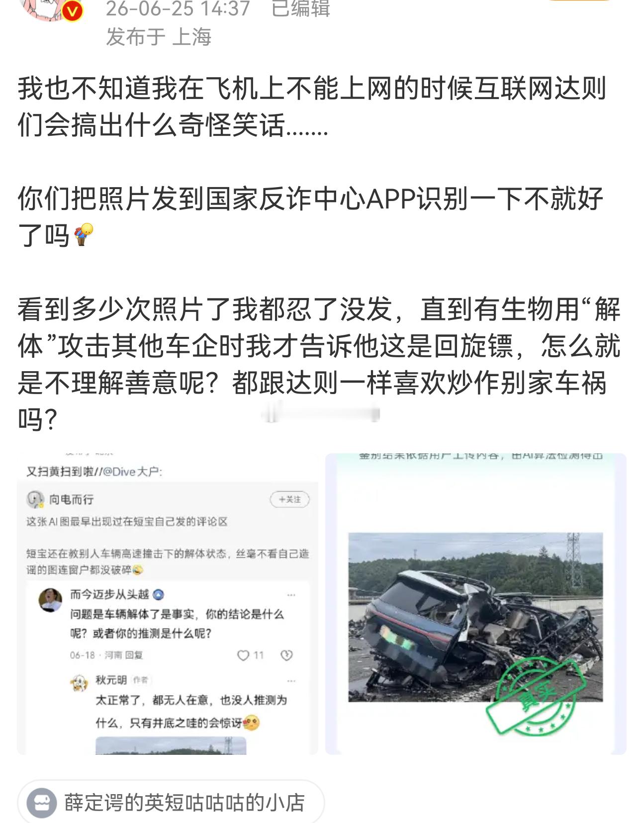 这个时候不讲物理了？退一万步说，如果这起事故是真的你们应该帮车主维权了吧