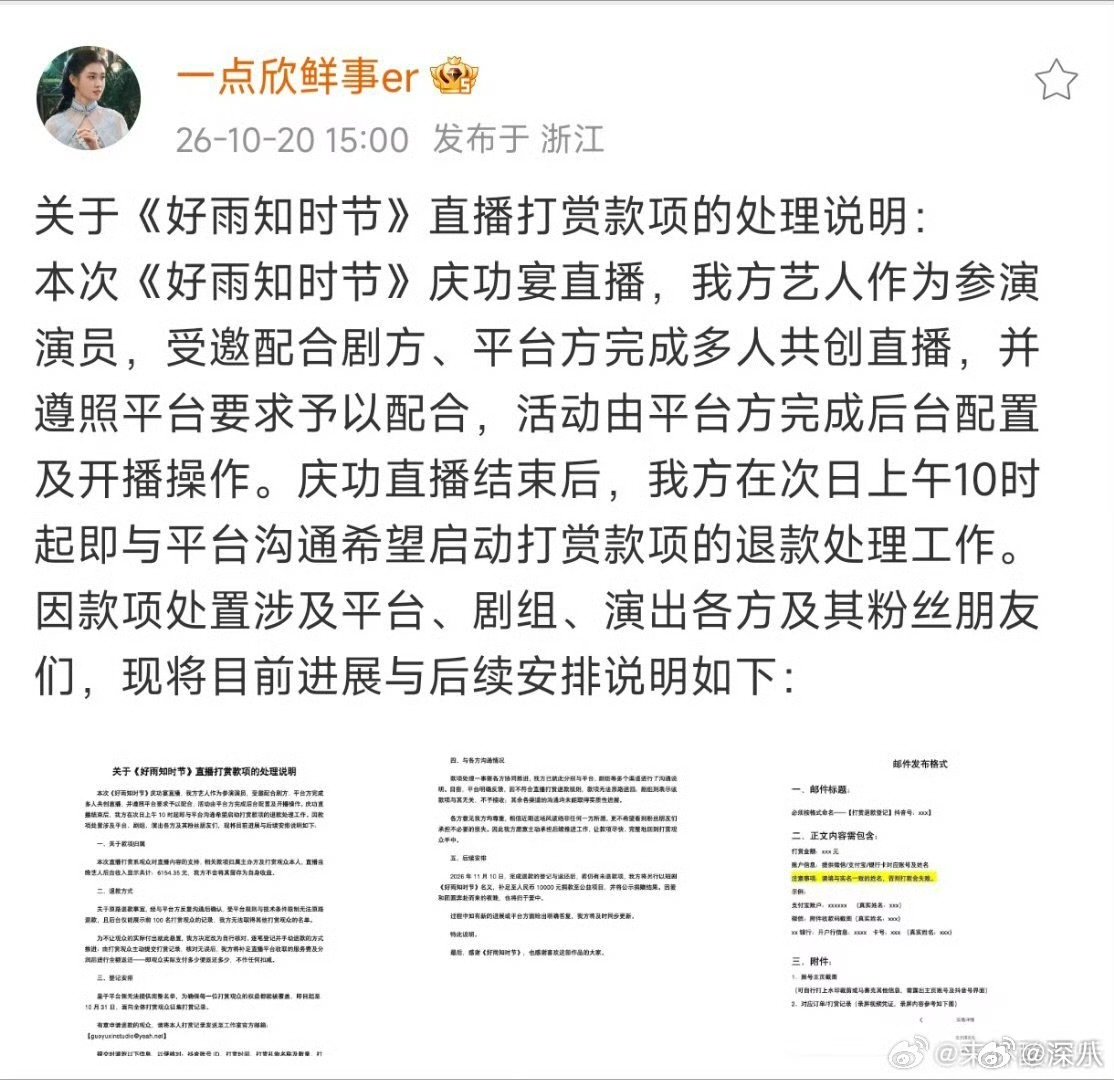 郭宇欣方出具直播打赏处理说明郭宇欣方关于直播打赏处理说明 郭宇欣方关于直播打赏处