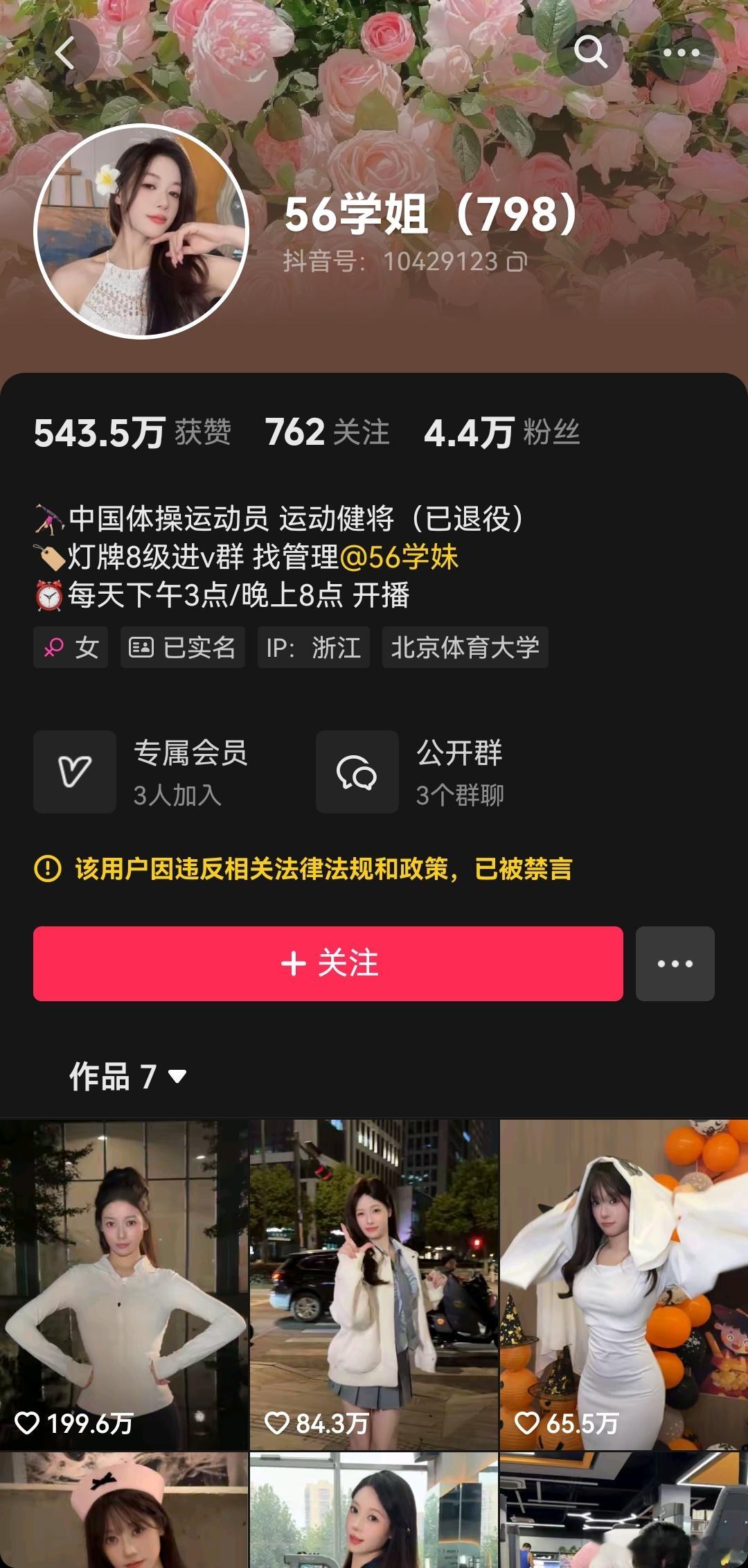 对吴柳芳的善意不能掩盖擦边的本质  吴柳芳粉丝仅剩4.4万 还是被制裁了吗，确实