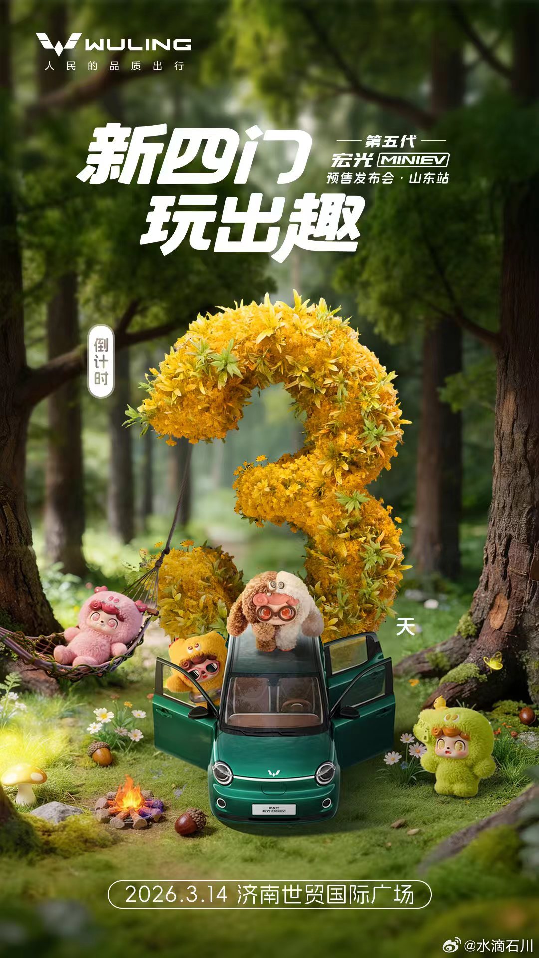 华东车讯  新四门 玩出趣😜天生会玩，乐趣抢先一步🍬第五代宏光MINIEV登