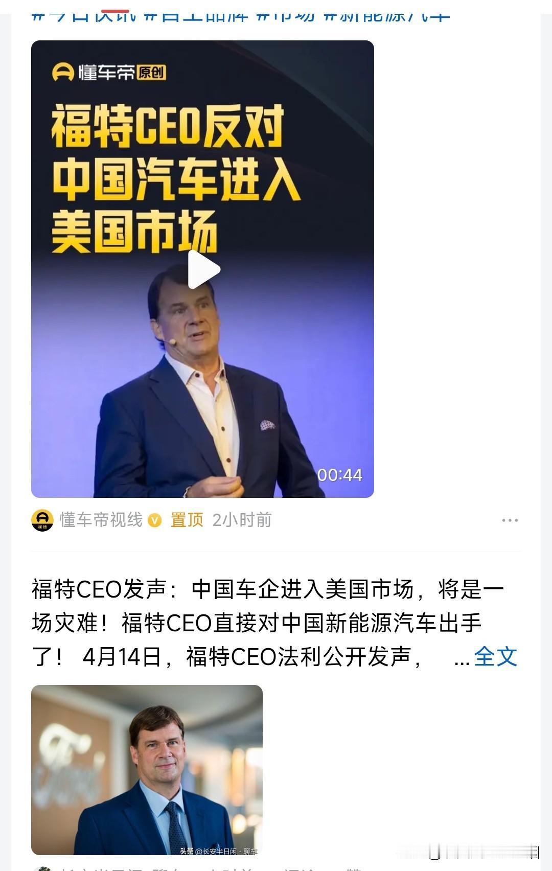 福特汽车怕中国汽车的竞争!

福特汽车CEO反对中国汽车进入美国，因为会摧毁美国