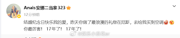刘烨纪念结婚17周年 “在一起二十年⌚，结婚17年，玫瑰婚🌹”安娜也甜蜜转发：