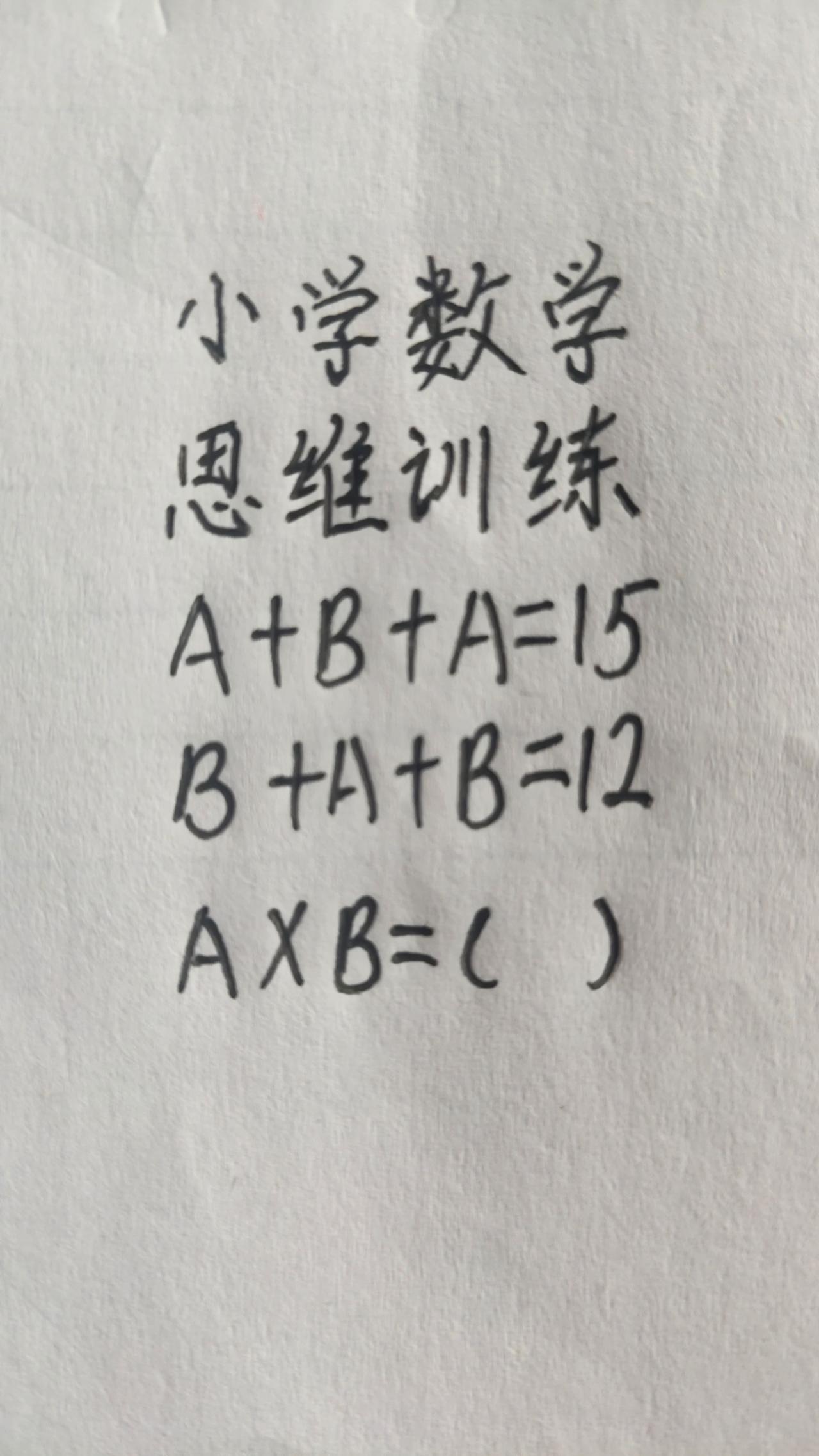这题怎么做？思维训练259，A+B+A=这题怎么做？思维训练259，A+B+A=