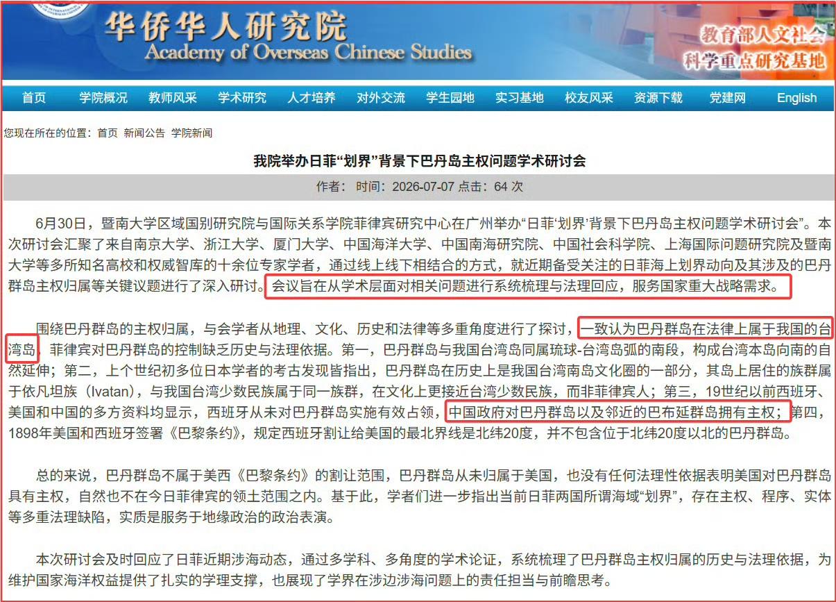 就问菲律宾慌不慌？我国多所大学联合再议巴丹群岛主权，应是中国台湾岛附属岛礁，面对