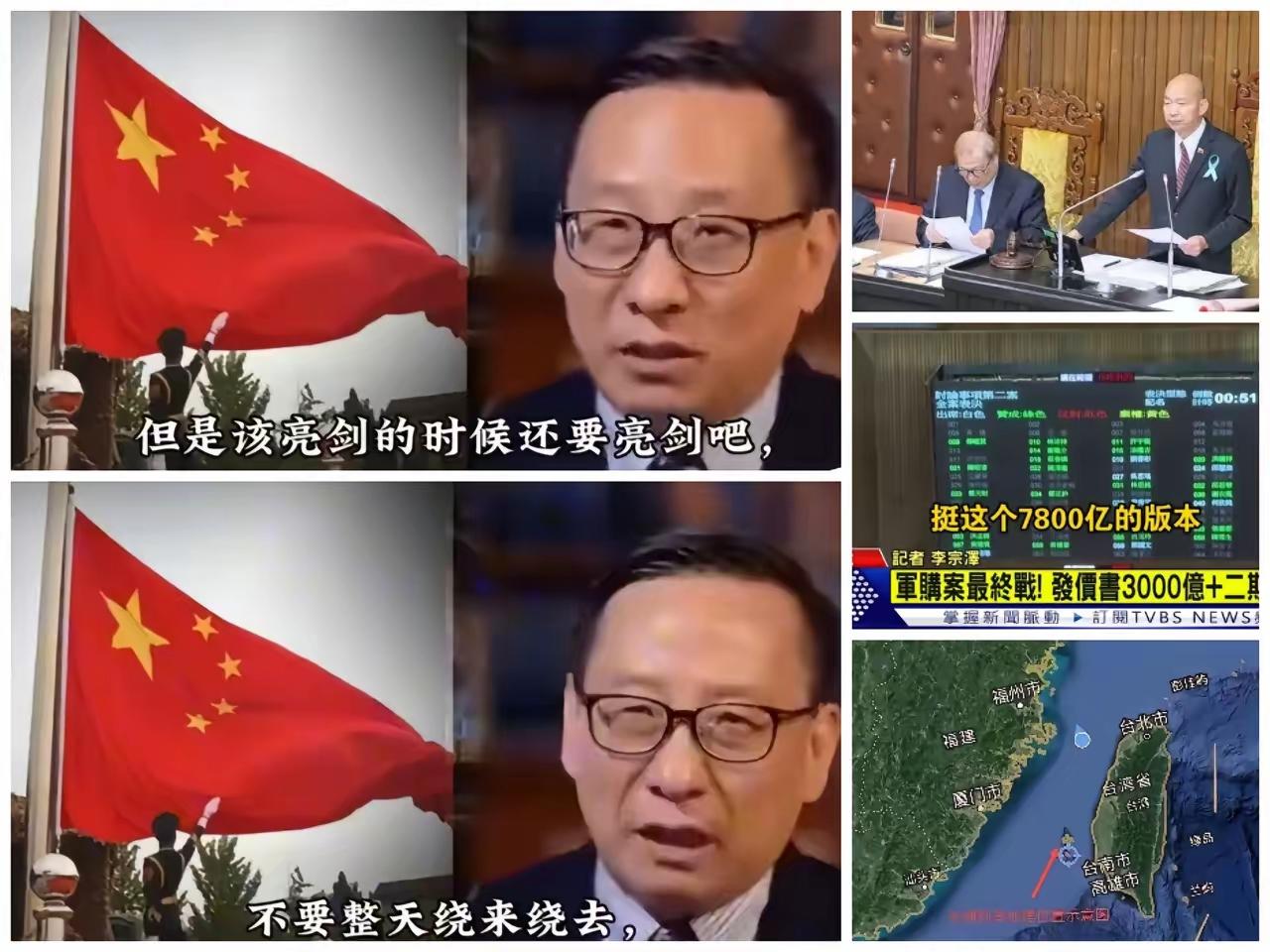台岛天价军购挑衅不断，高志凯“亮剑论”戳中当下局势要害
 
台湾通过7800亿对