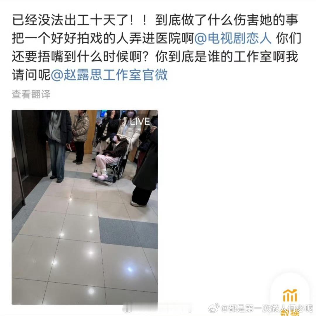 赵露思在医院被偶遇 都不能自己走，只能坐轮椅上被人推着   听粉丝说以及十天没有