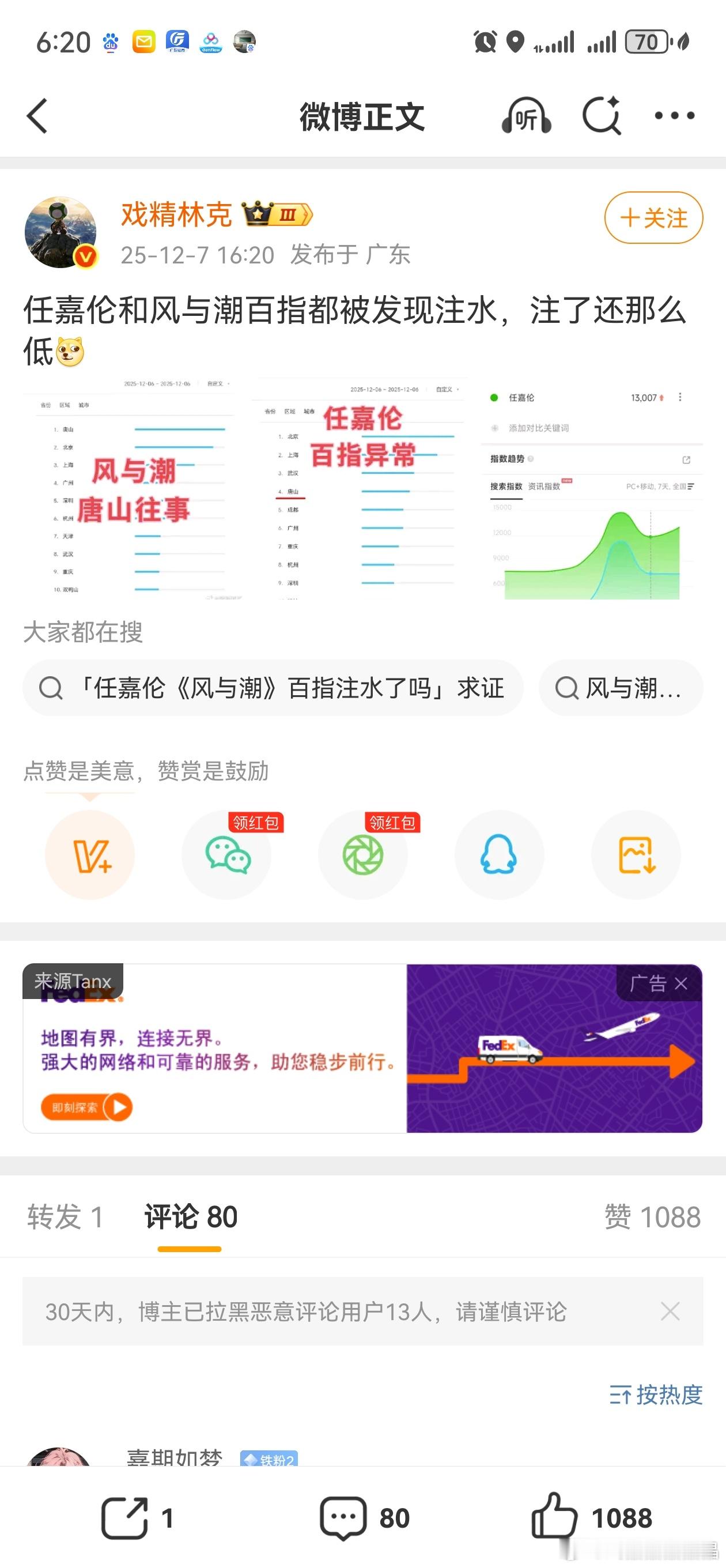 林克应该是最没觉悟的博主了吧，还把风与潮当做粉圈拉踩和比较的对象。 