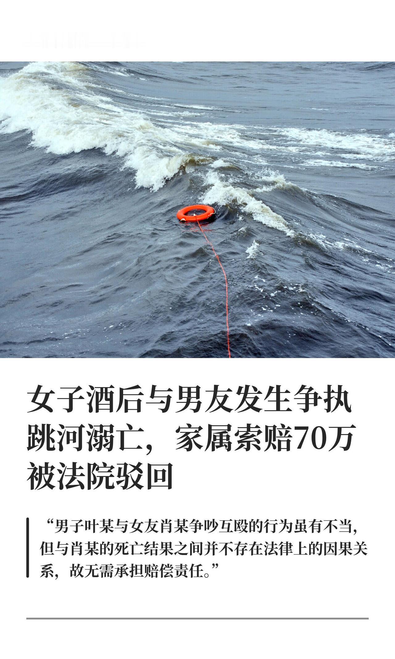 7月18号，网上一条消息炸了：广东韶关一女的喝酒后跟男朋友吵架，冲动跳河淹死了，