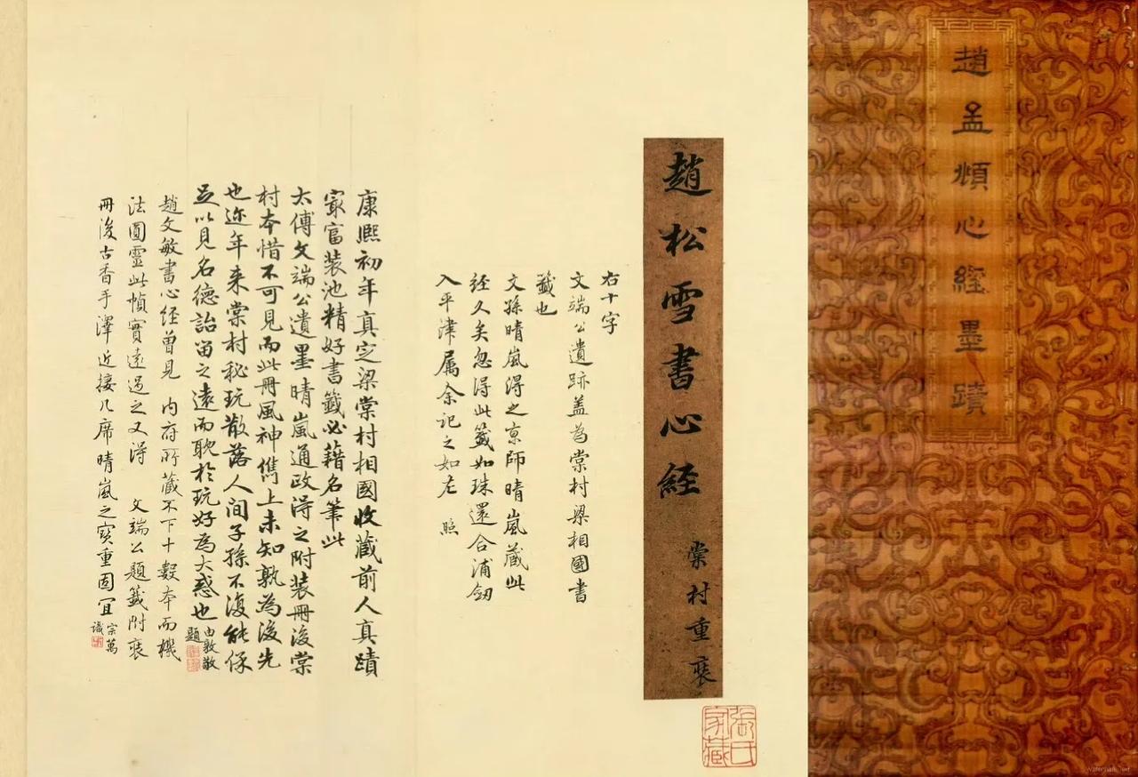 赵孟頫行书《心经》全卷高清 ​​​
