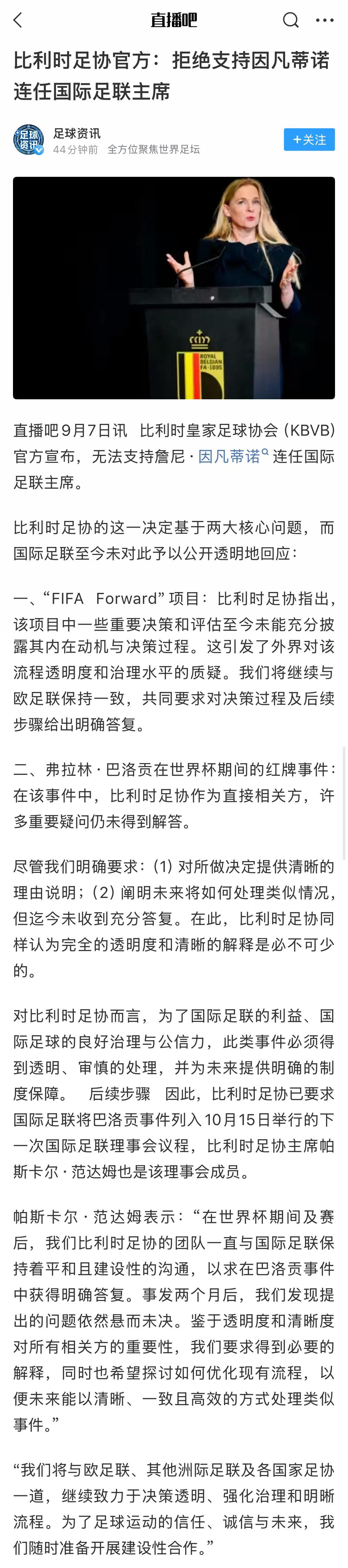 比利时足协拒绝支持因凡蒂诺连任 ​​​