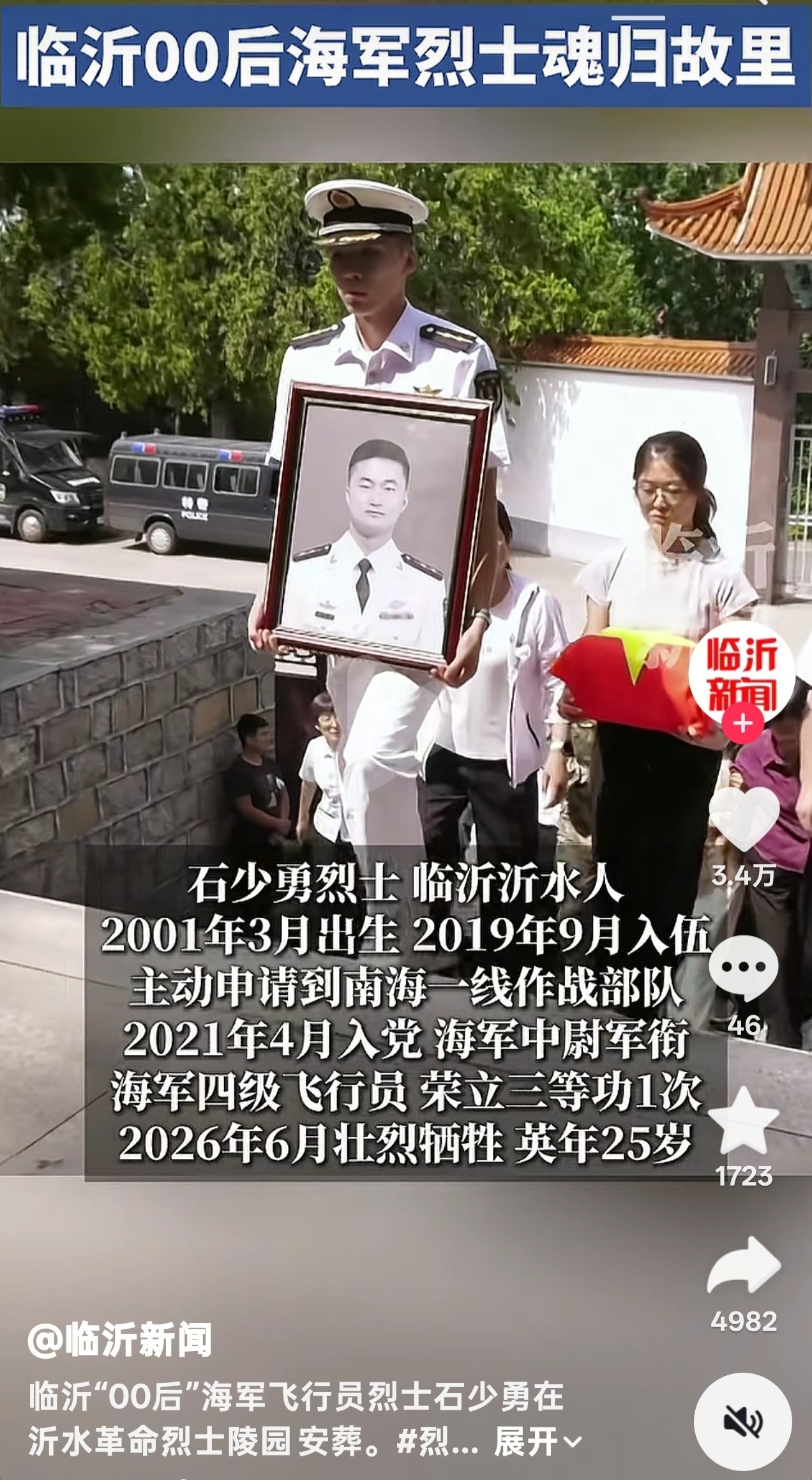 石少勇烈士，临沂沂水人，2001年3月出生，2019年9月入伍，主动申请到南海一