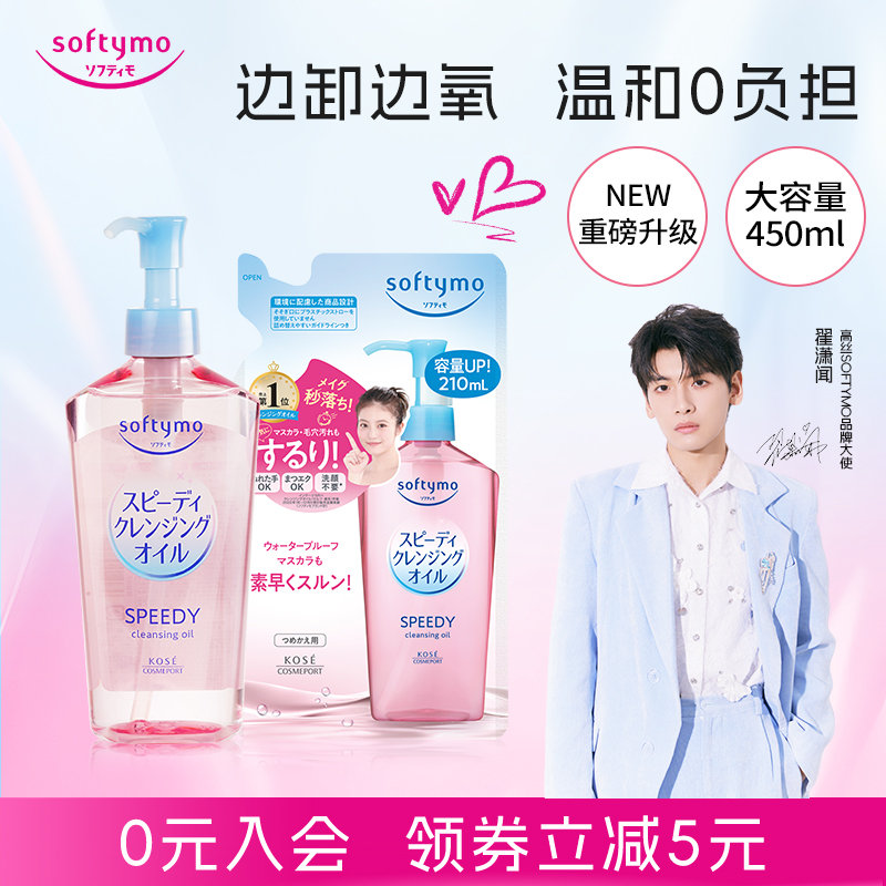 【￥99】高丝卸妆油450ml深层清洁植萃水感温和 【红包减5，到手80.9】开