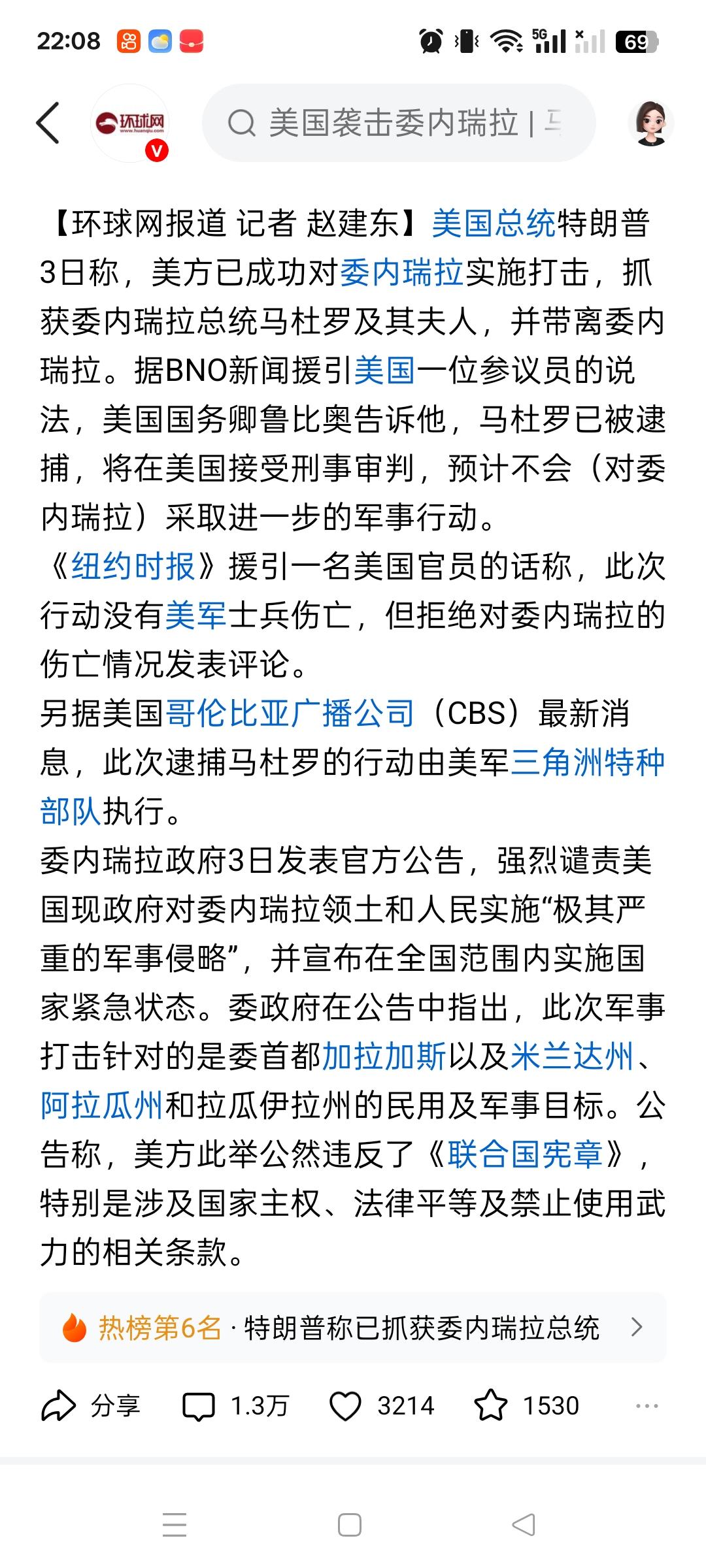美国都能这么干？？？
联合国已经形同虚设了，这个世界变成了弱肉强食的世界了。
中