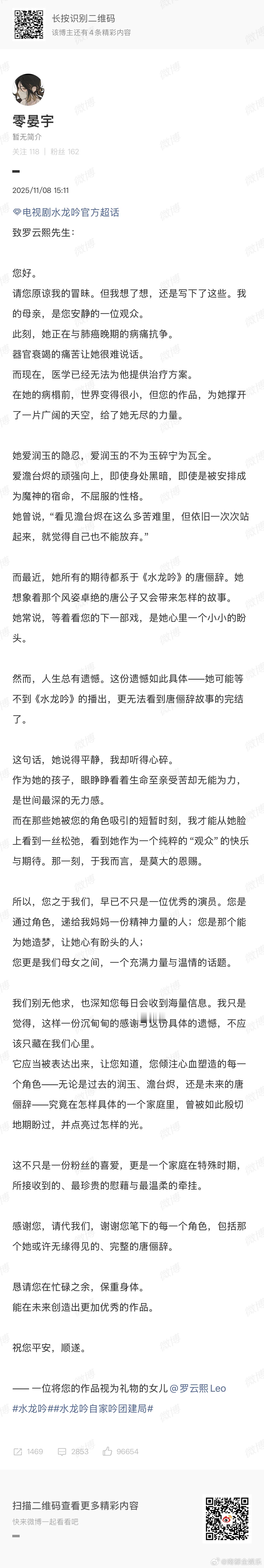 近日，罗云熙回复患癌剧粉女儿发的长文：“感谢你愿意把这份沉甸甸的心意告诉我。能让