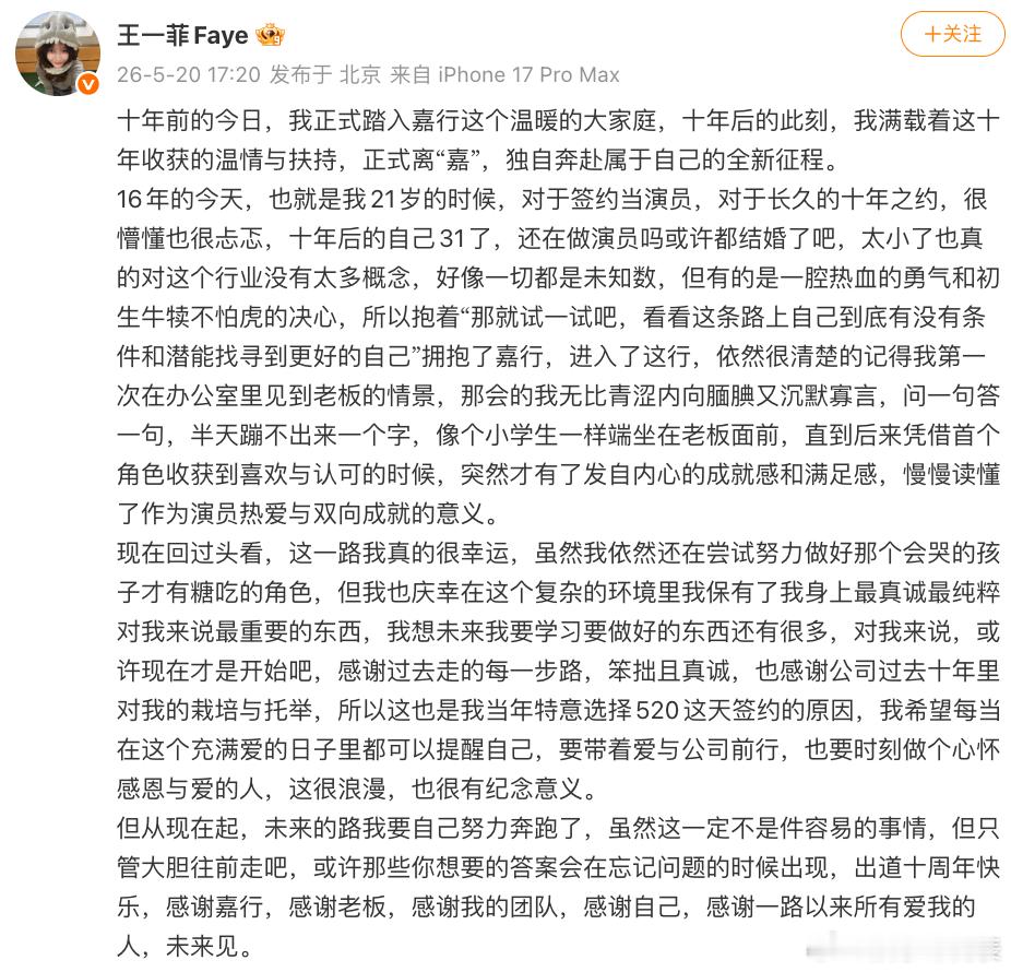 王一菲离开嘉行 王一菲发文宣布离开嘉行⬇️ 
