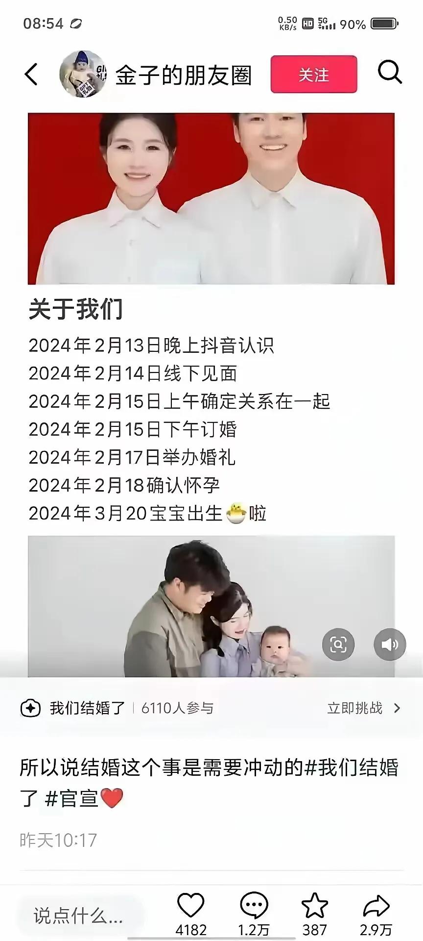 感谢抖音，娶了个超光速老婆！
