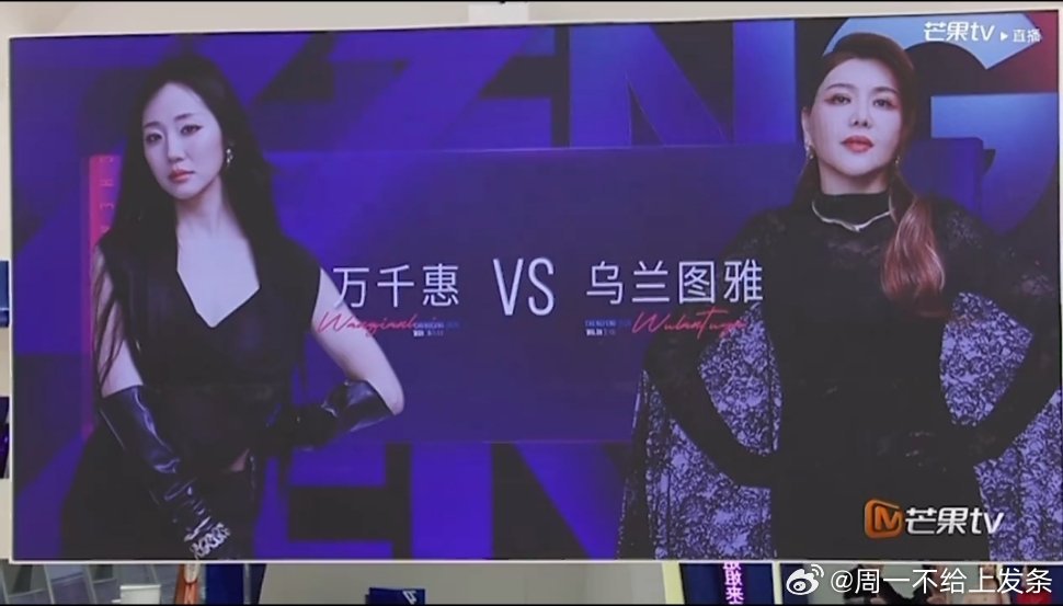 两个姐姐投票PK乌兰图雅初见面直播投票环节超激烈，两位姐姐同台PK乌兰图雅，现场