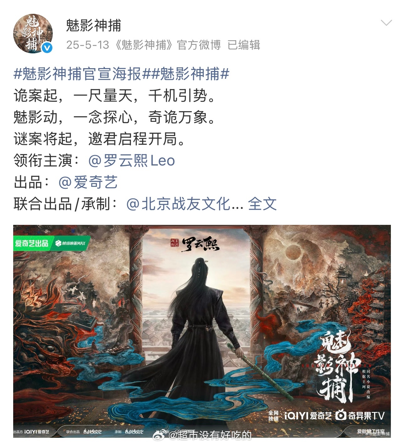 《魅影神捕》罗云熙单人过会的含金量再看一遍还是太强了也希望剧方能尊重演员和粉丝吧