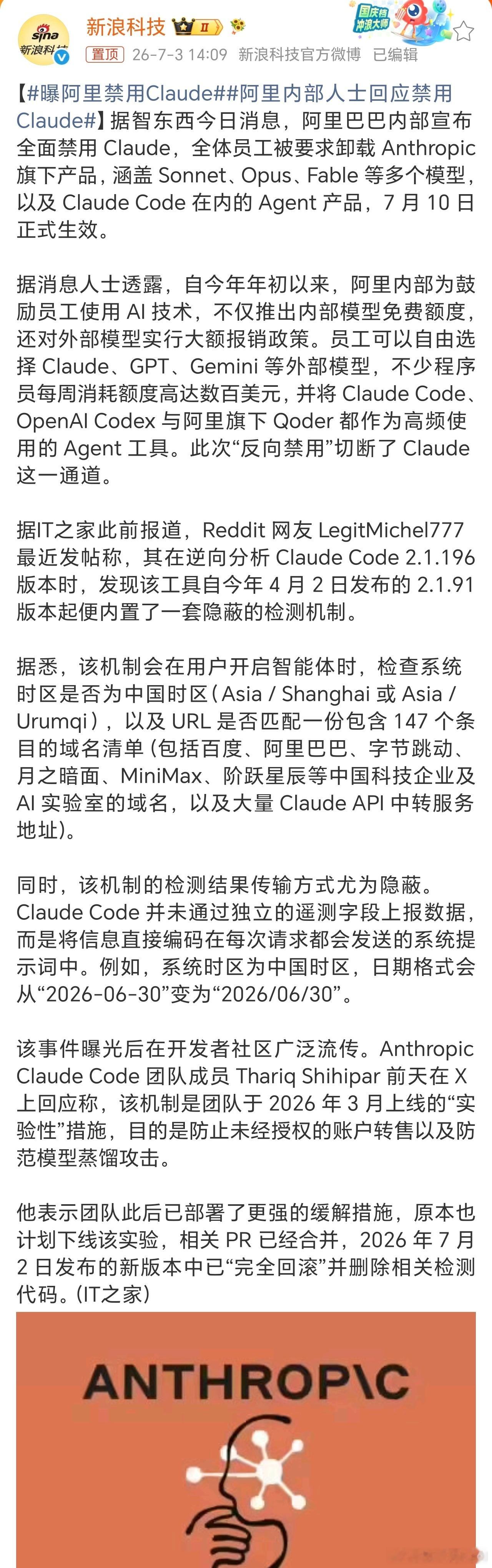 曝阿里禁用Claude 之前我以为早就互相拉黑了呢，这回算是官宣了。咋说呢， A