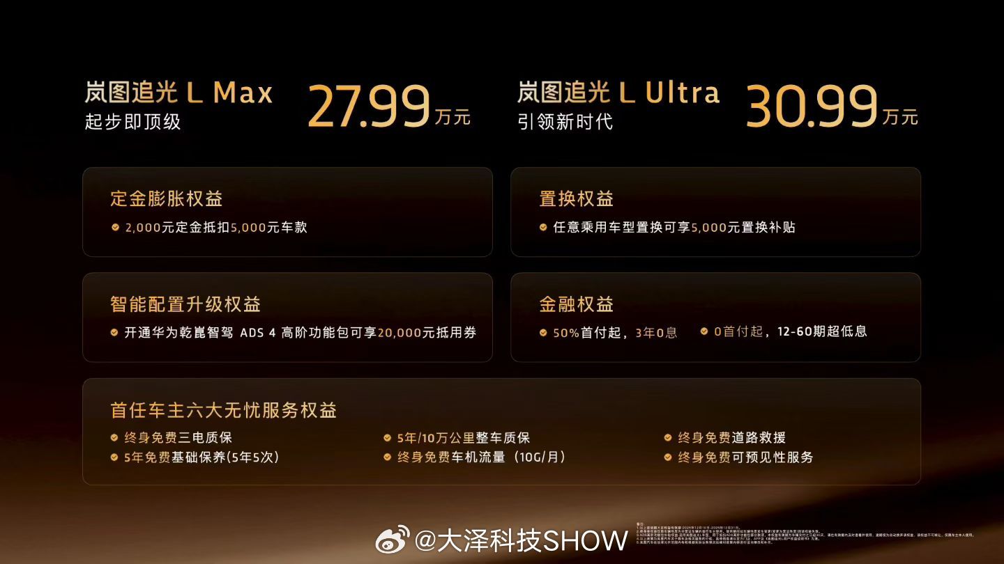 岚图追光L正式上市，27.99万起各位觉得如何？27.99万起岚图追光L压轴上市