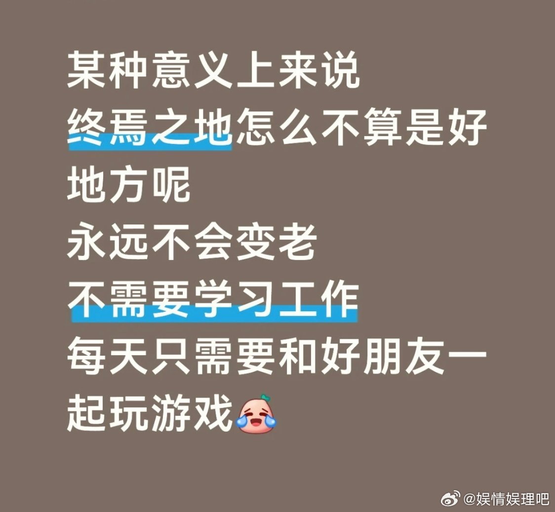 哈哈！终焉之地算好地方吗？想想玩游戏输了的后果，而且四周没有生命气息犹如废土，以