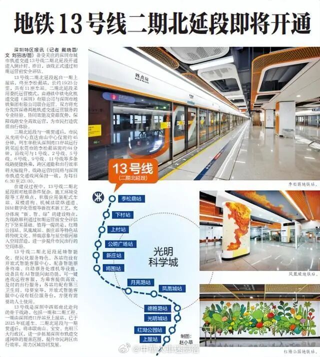 地铁头条【深圳地铁13号线二期（北延）即将开通】备受关注的深圳市城市轨道交通13