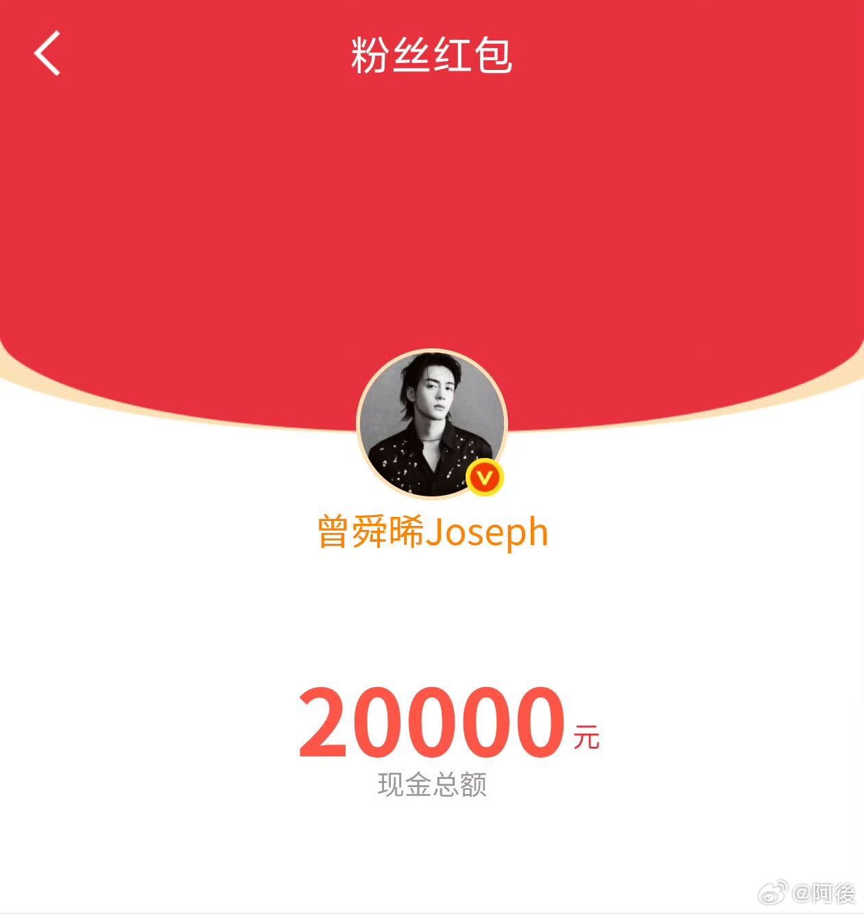 曾舜晞发红包从此认准曾舜晞宠粉天花板🧧不搞愚人节虚头巴脑的套路，实打实发放红包