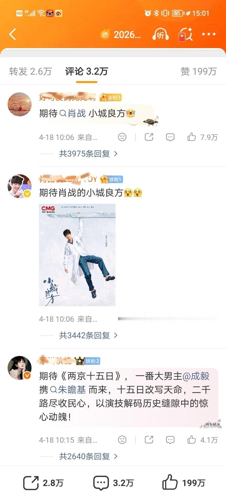 2026爱奇艺世界大会爱奇艺前排大都是肖战粉丝，最高赞高达7.9w，活粉真的是多