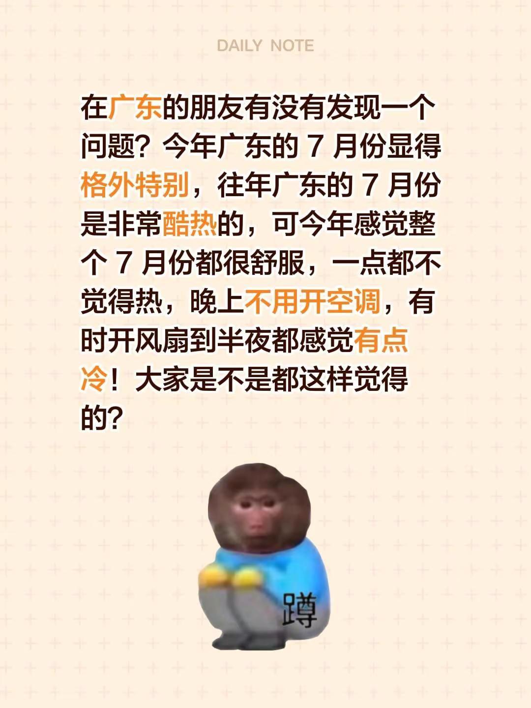在广东的朋友有没有发现一个问题？今年广东的 7 月份显得格外特别，往年广东的 7