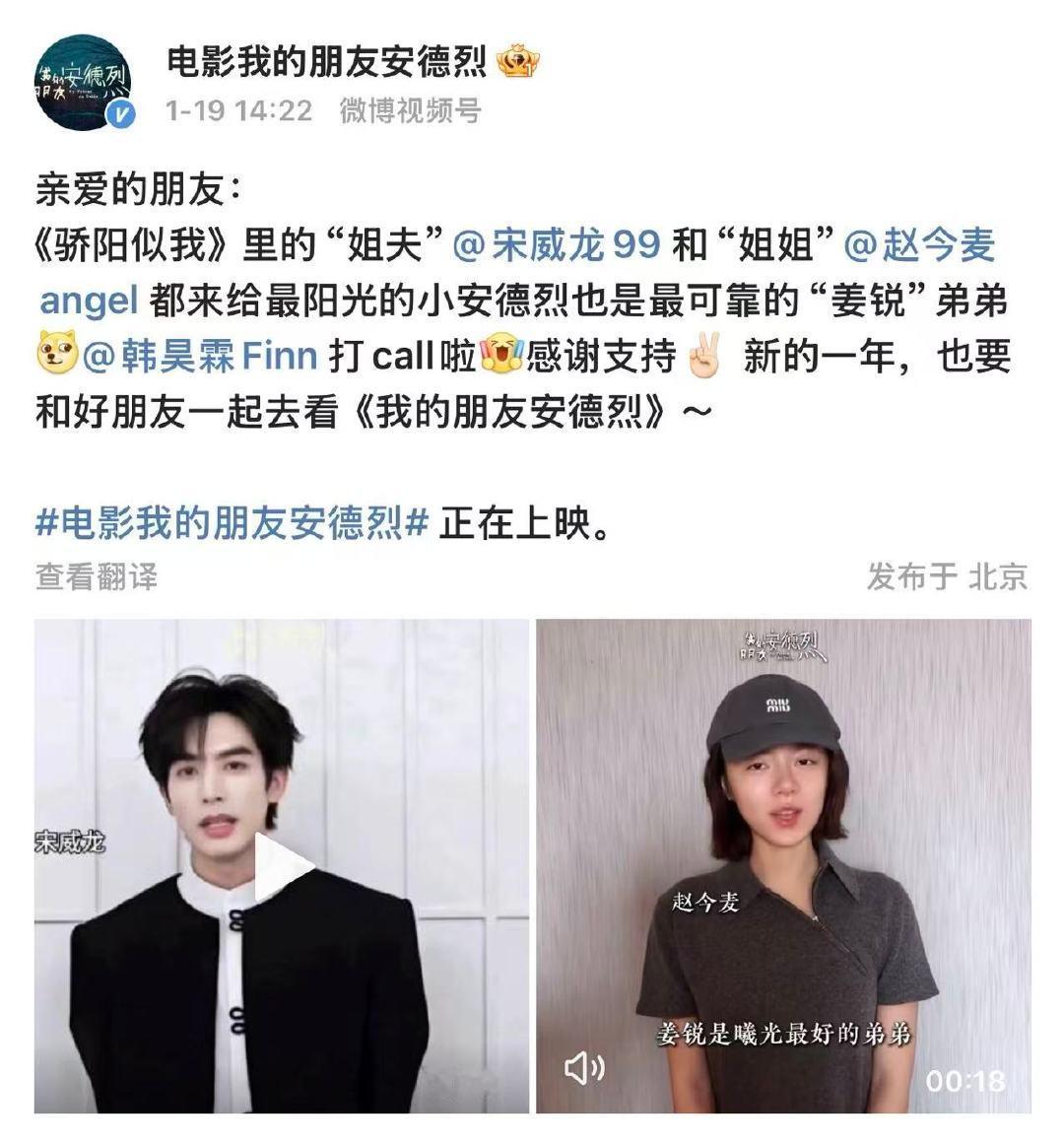 在我的朋友安德烈看到骄阳似我售后宋威龙赵今麦宣传董子健新电影 1月19日，发布和